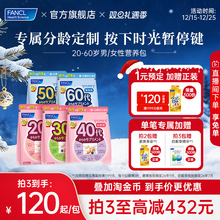 【立即抢购】FANCL女性男士20-60岁每日综合营养包复合维生素B