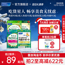 【立即抢购】FANCL成人热控片黑姜精华大餐管理进口控燃排阻碳