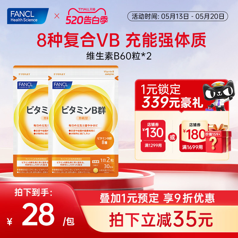 FANCL维生素B片60粒*2b5族肌醇生物素B6b12脱发b1多种复合营养素