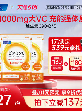 FANCL维生素C片*3袋高浓度VC精华VB2藤茶多酚健康活力维他命C进口