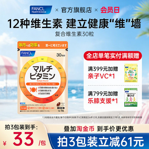 fancl复合维生素片提高新陈代谢