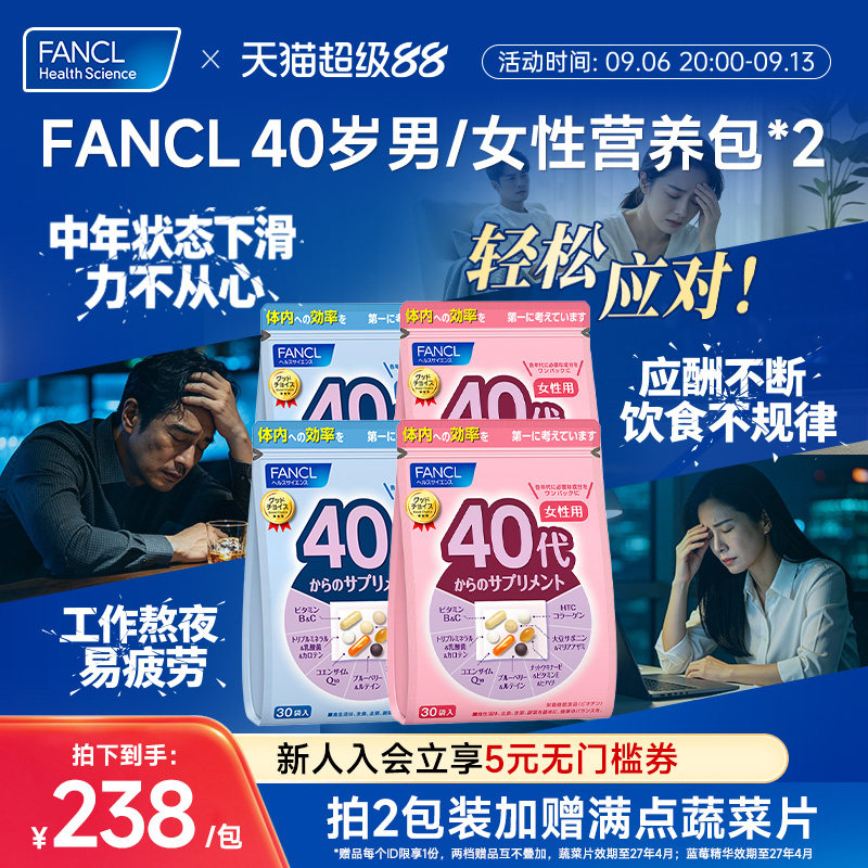 FANCL40男女营养包2包复合维生素图片