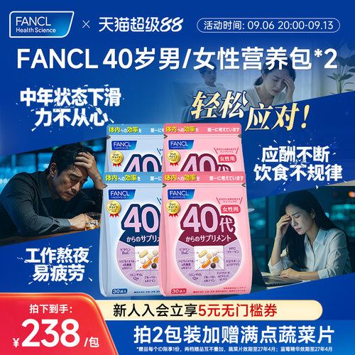 FANCL40男女营养包2包复合维生素