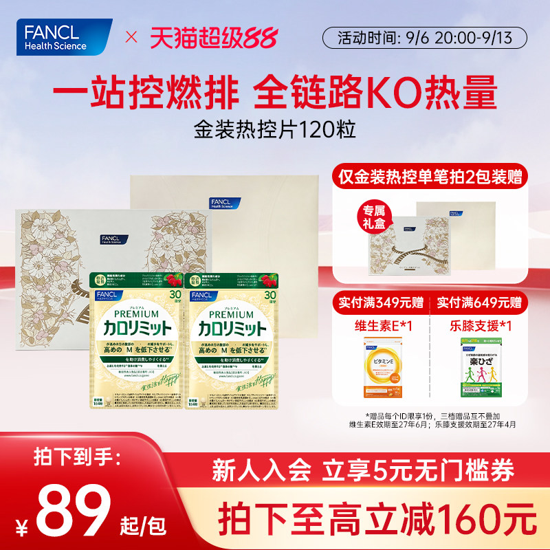 FANCL金装热控片120粒黑姜精华图片
