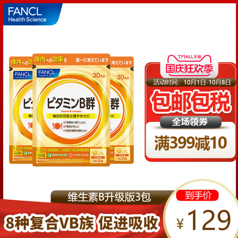 FANCL复合多种维生素B族片VB群维生素B2旗舰店B12日本旗舰B6官网