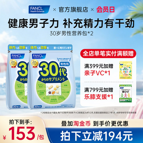 30岁男每日综合营养包2包维生素