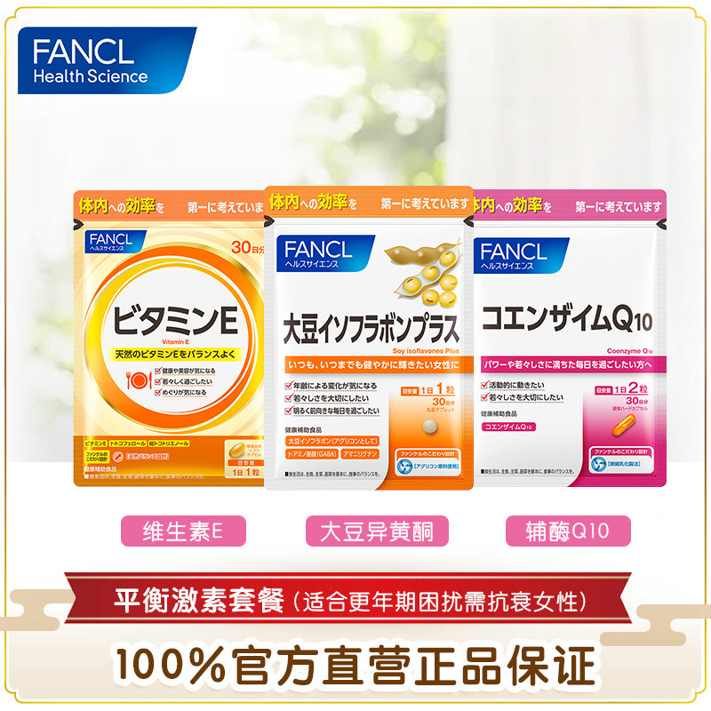 FANCL VE+大豆异黄酮+辅酶Q10 更年期困扰抗氧抗衰旗舰店