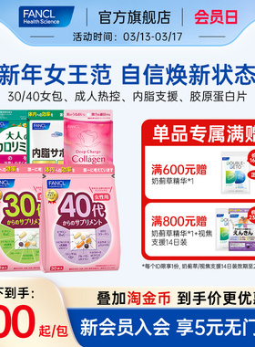 FANCL女性30-40岁每日综合营养包胶原蛋白黑姜精华复合维生素B族