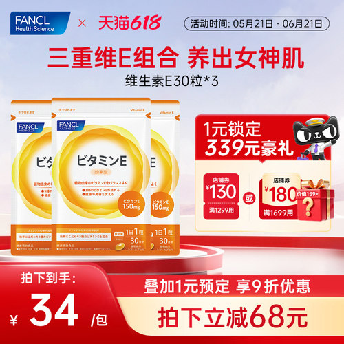 Fancl维生素E30粒*3袋