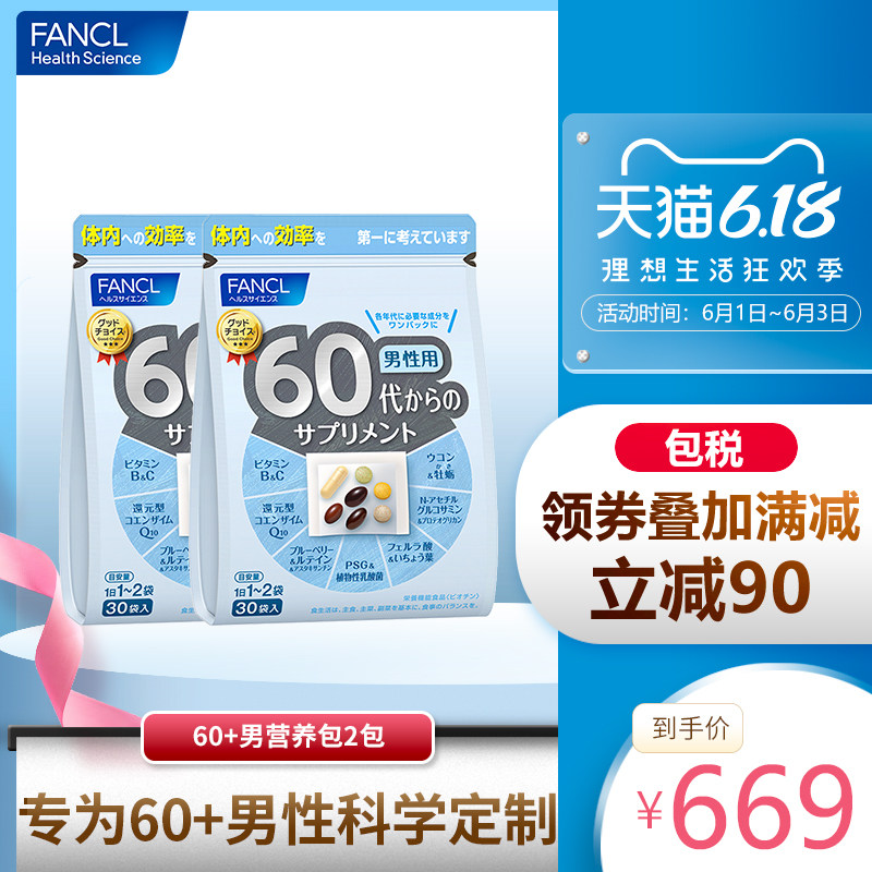 FANCL60男综合营养包*2 复合多种维生素姜黄素旗舰店b族芳珂日本