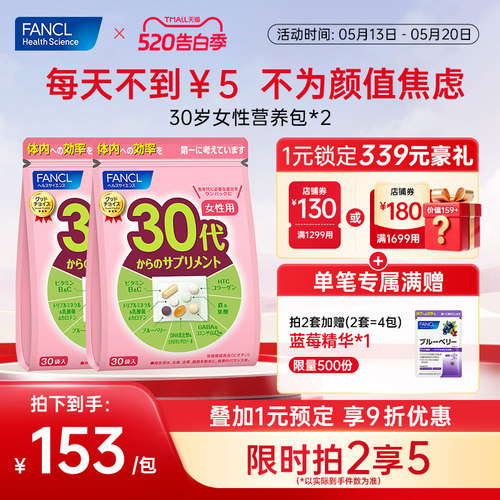 30岁女每日营养包复合维生素2包