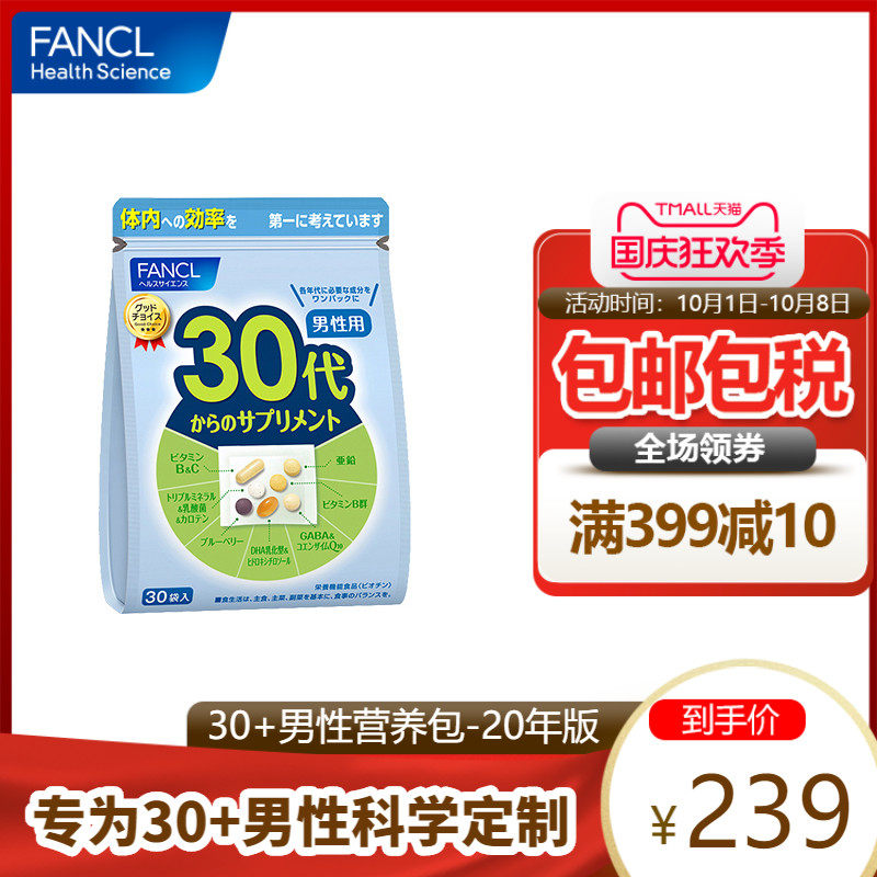 FANCL2020年版男30岁综合营养包 复合多种维生素旗舰店日本芳珂