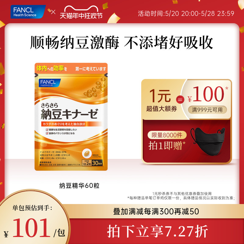 FANCL纳豆精华软胶囊60粒/包日本