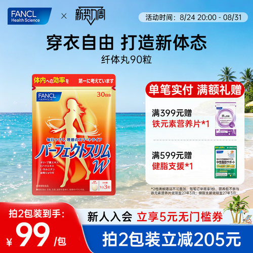 FANCL左旋肉碱橄榄精华体重管理