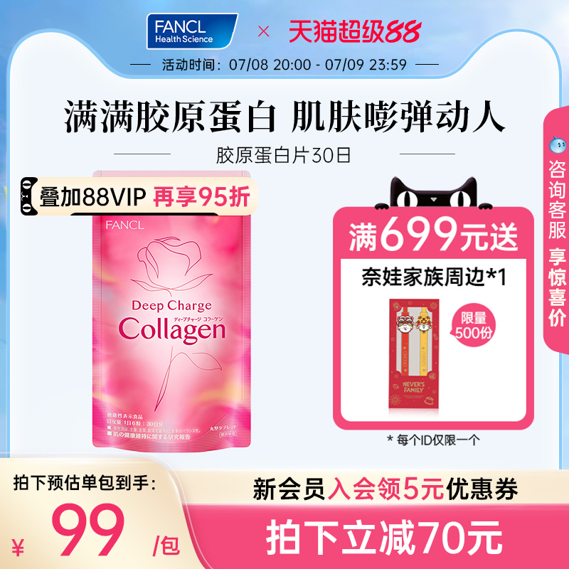 胶原蛋白FANCLcollagenHTC小分子