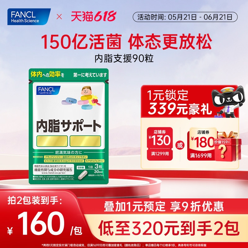 FANCL内脂支援体重管理黑姜精华双重益生菌糖碳油阻断【临期】