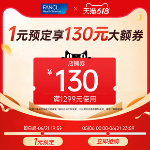1元预定130元大额券