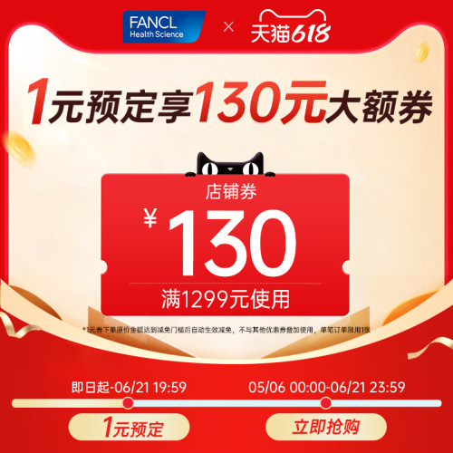 1元预定130元大额券
