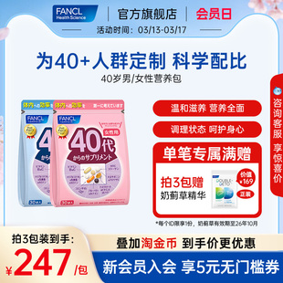 FANCL芳珂40岁男士女士每日综合营养包复合维生素多维VBVC保健品