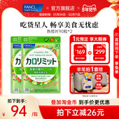 FANCL热控片90粒2包桑叶精华茶花皂苷控燃阻断解离糖碳进口官旗