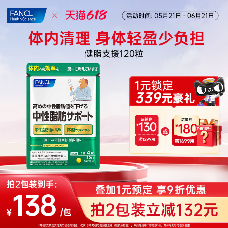 FANCL健脂支援120粒姜黄素甲壳素橘皮脂肪多维降甘油调养肝脏官旗