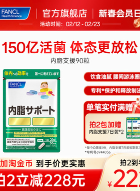 FANCL内脂支援大餐伴侣体重管理黑姜精华双重益生菌糖碳油阻断
