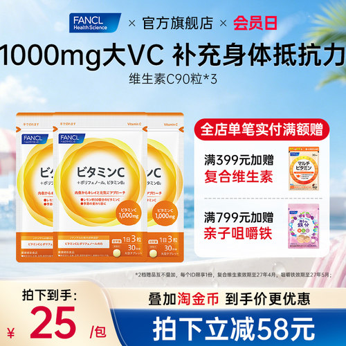 Fancl维生素C90粒*3袋精华健康