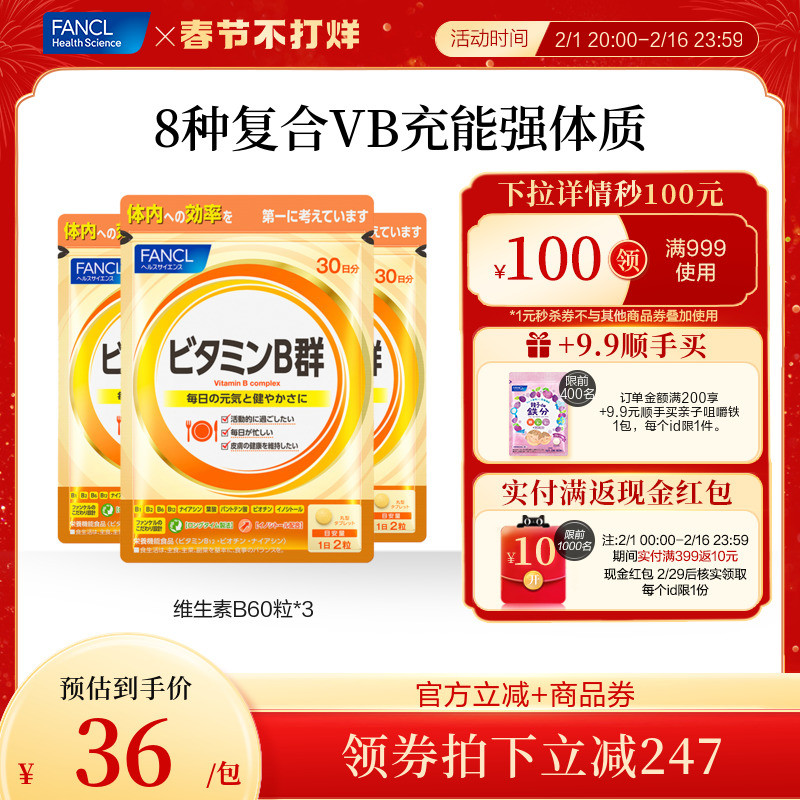 FANCL复合维生素B族60粒*3袋12B6钴胺素肌醇压力脱发烟酸酰胺出油