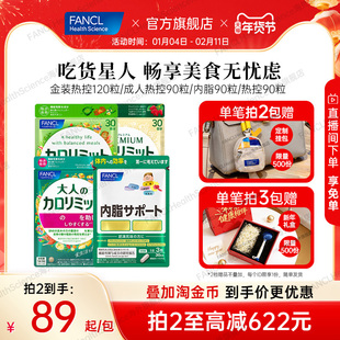 FANCL成人热控片内脂黑姜精华大餐管理进口控燃阻断解离糖碳热量
