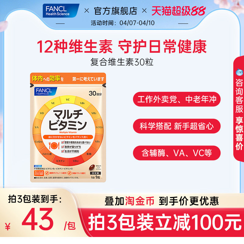 FANCL复合维生素vcvb族b12烟酸叶酸生物素辅酶男女同补23种营养素