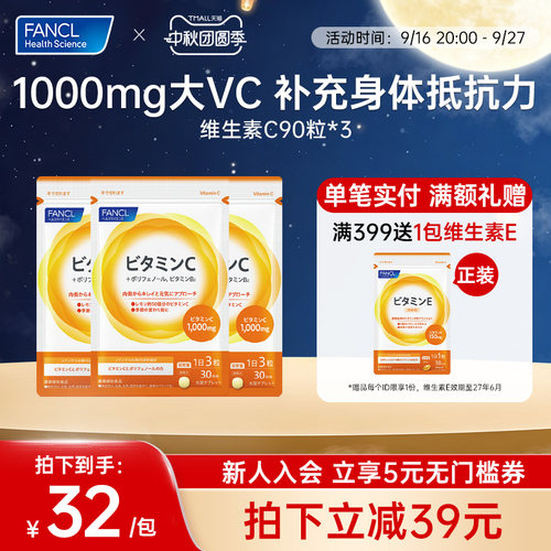 Fancl维生素C90粒*3袋精华健康