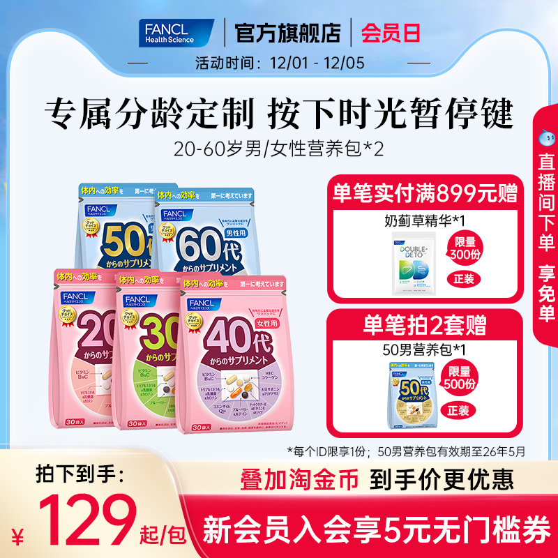 分龄定制 20-30岁男女营养包任选2包