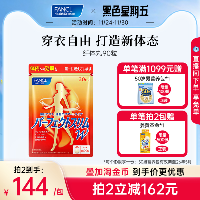 FANCL左旋肉碱橄榄精华体重管理