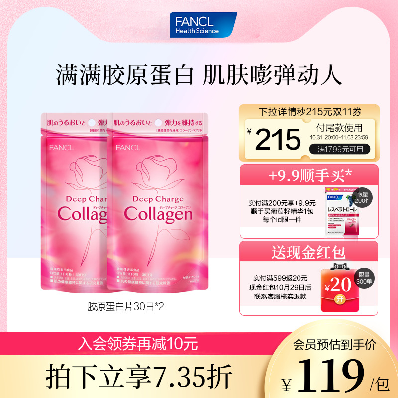 FANCL胶原蛋白片180粒*2包HTCcollagen肽精华玻尿酸芳珂旗舰店