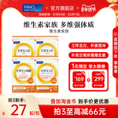 FANCL维生素VCVBVEVD生物素B6B12族肌醇生物素海外进口官方旗舰店