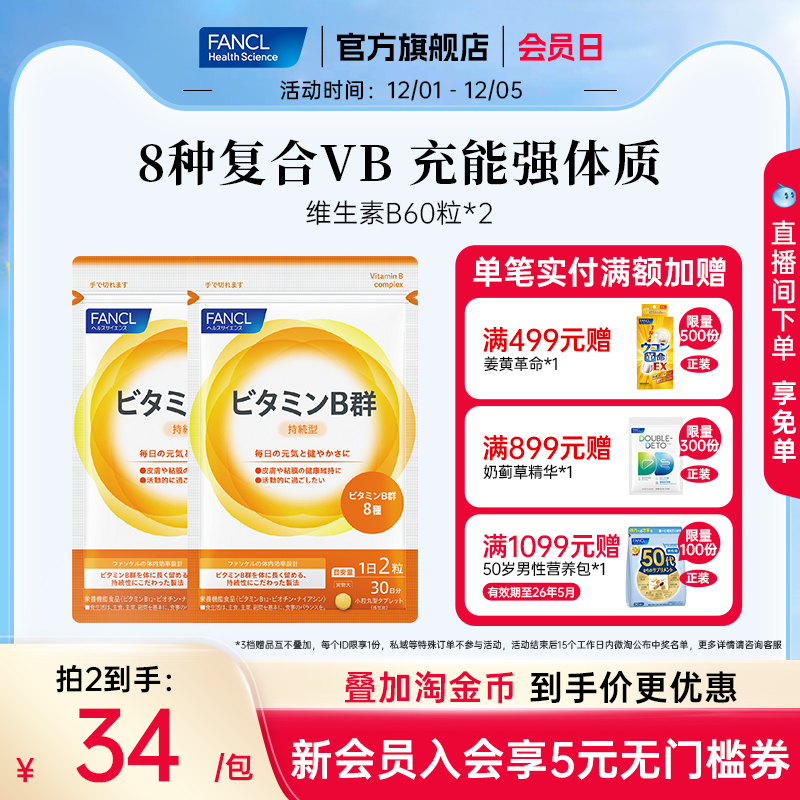 fancl维生素b升级版片vbb26日本