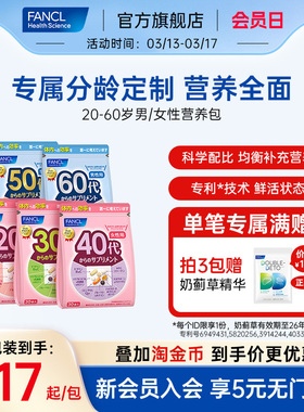 FANCL女性男士20-60岁每日综合营养包复维30女维B族维生素辅酶VC