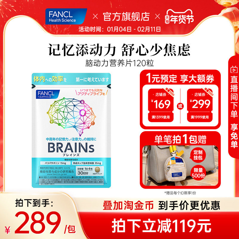 FANCL脑力营养片120粒青少年多重维持黄金注意力专注力记忆力老人
