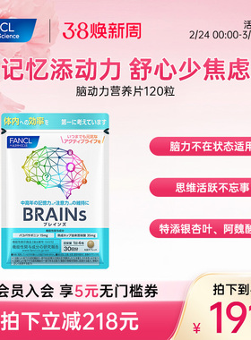 FANCL脑力营养片120粒青少年多重维持黄金注意力专注力记忆力老人