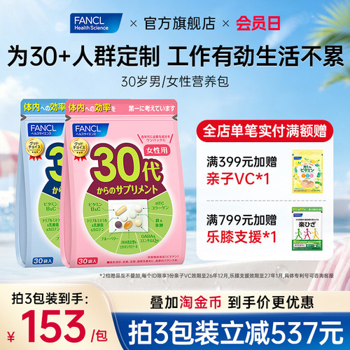 30岁男/女每日营养包复合维生素