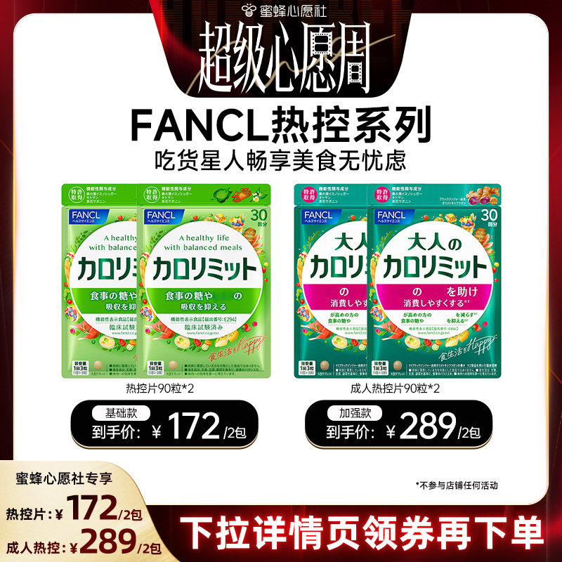 FANCL热控片大餐救星桑叶精华