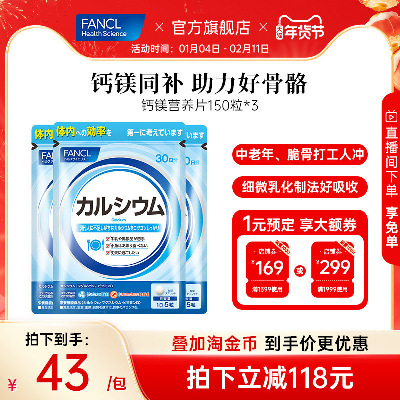 FANCL钙镁元素营养VD钙片*3成人中老年钙VD骨质维生素海外进口,保健食品/膳食营养补充食品,钙镁锌,淘宝优惠券,粉丝福利购,淘宝优惠卷