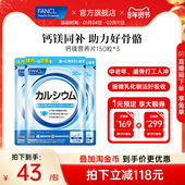 FANCL钙镁元 素营养VD钙片 3成人中老年钙VD骨质维生素海外进口