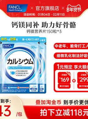 FANCL钙镁元素营养VD钙片*3成人中老年钙VD骨质维生素海外进口