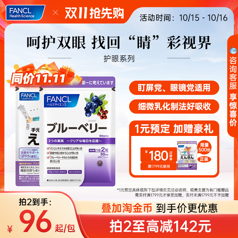 FANCL蓝莓护眼亮眼精华花青素维生素缓解眼部压力越橘蓝莓护眼丸