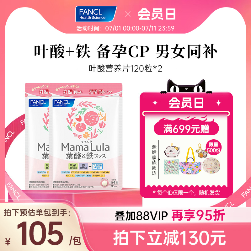 fancl叶酸营养片*2备孕期日本