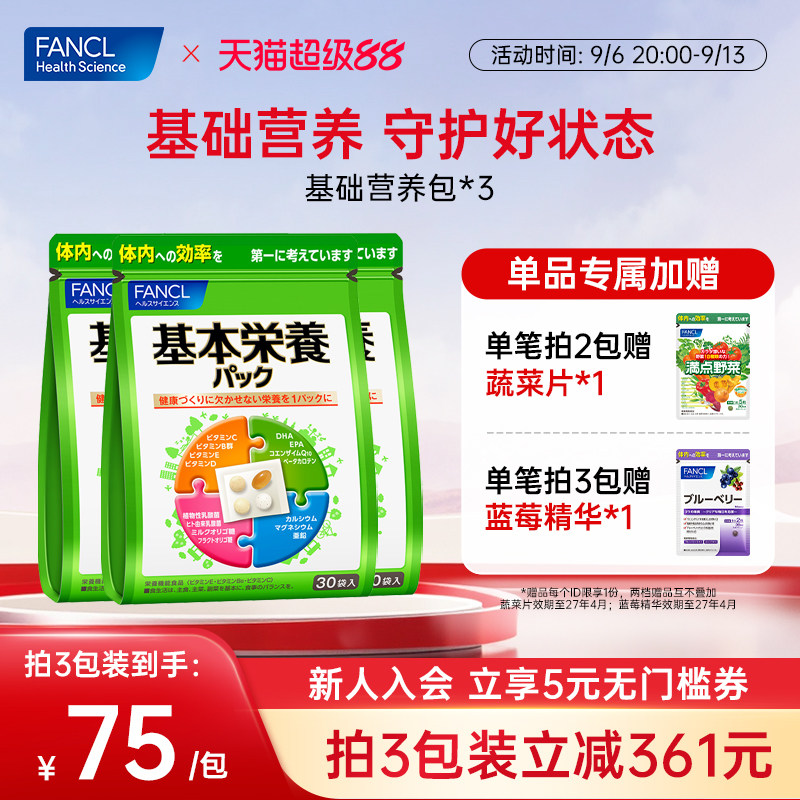 FANCL基础全龄营养包30袋图片