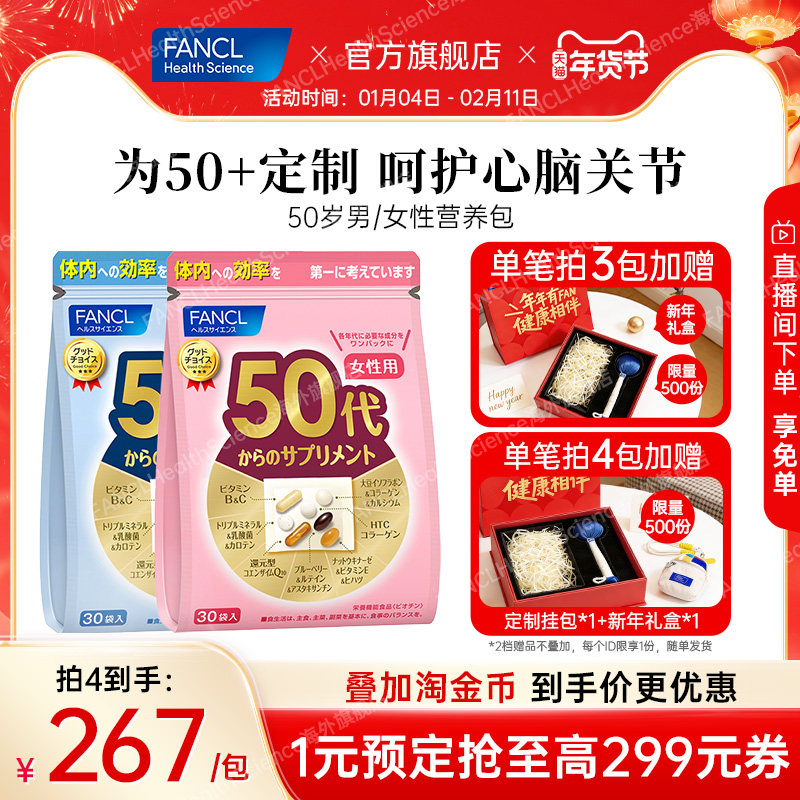 FANCL50岁男士女士每日综合营养包复合维生素辅酶Q10女维VBVCVE,保健食品/膳食营养补充食品,维生素/矿物质/营养包,淘宝优惠券,粉丝福利购,淘宝优惠卷