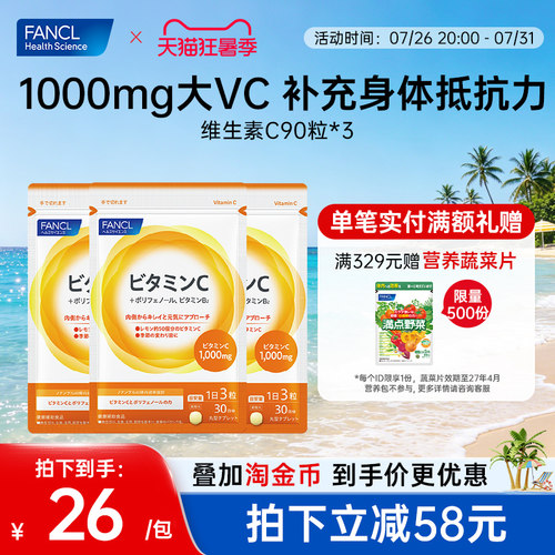 免疫力FANCL维他命维生素C片3包