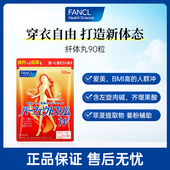 会员内购 FANCL美体丸90粒左旋肉碱橄榄精华助力营养数字体重